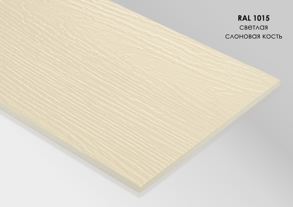 Фиброцементный сайдинг Fibra Plank Светлая слоновая кость / RAL 1015 купить в Королёве