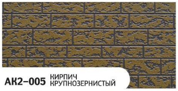 Фасадная панель Zodiac Кирпич крупнозернистый AK2-005 купить в Королёве